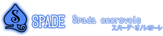 SPADE - Spada onorevole (スパーダ・オノレボーレ)