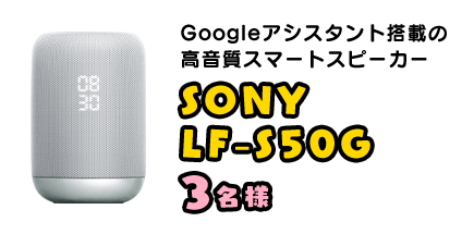 SONY LF-S50G