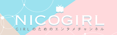 NICOGIRL(ニコガール)