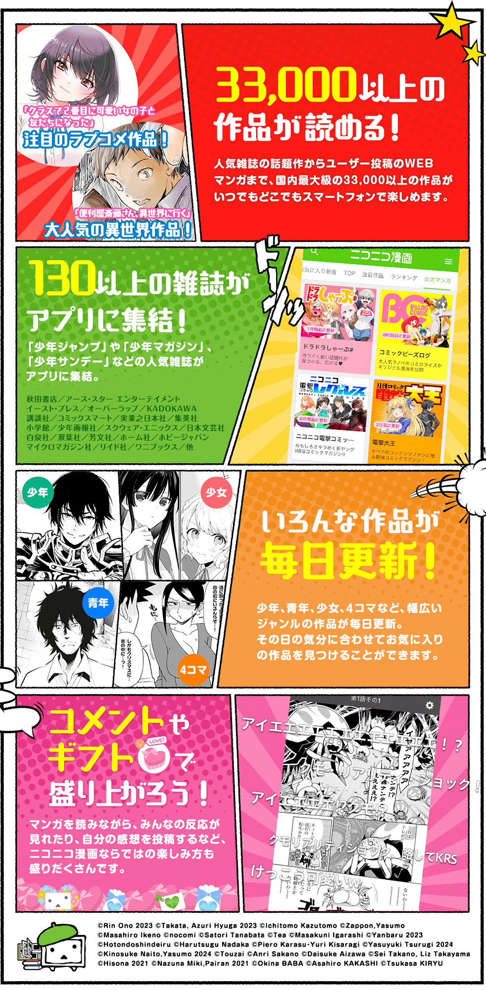 KADOKAWAの人気作品も無料で読める！ニコニコ漫画