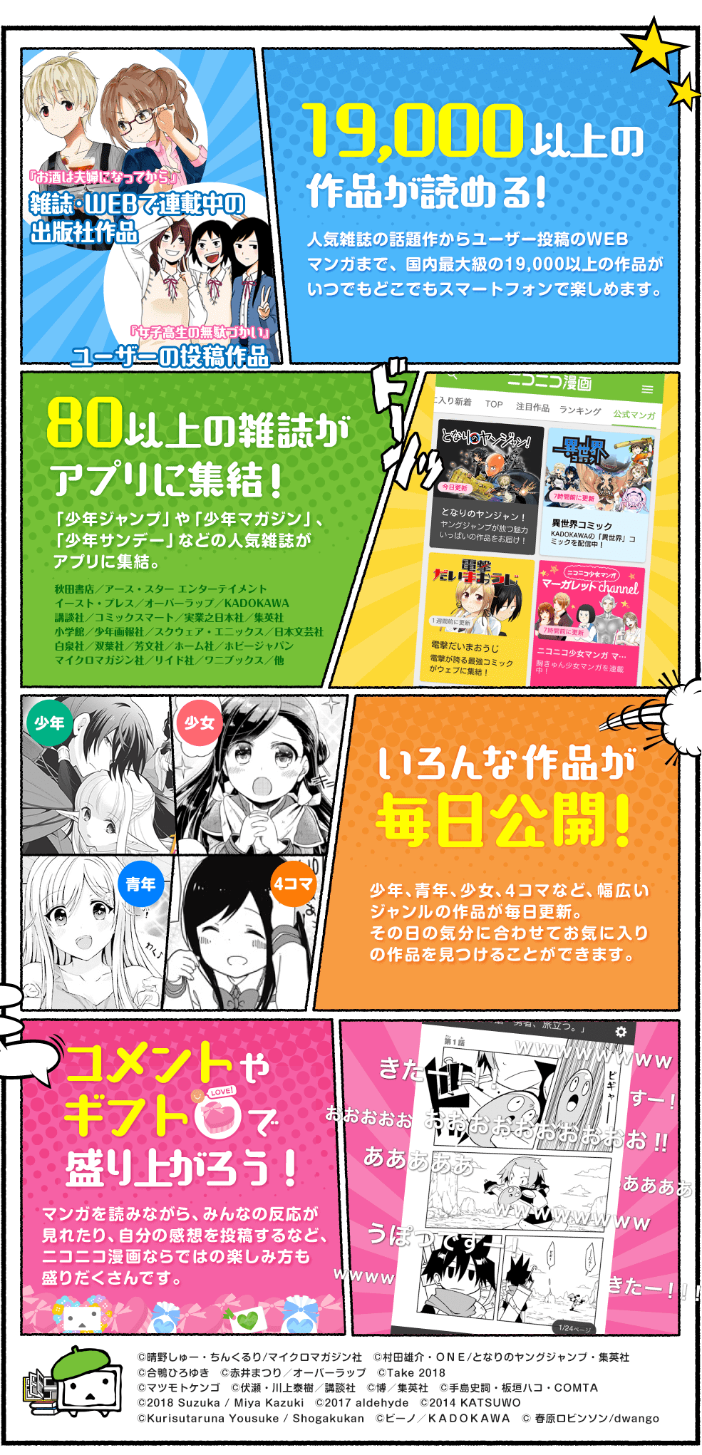 ニコニコ漫画 無料で雑誌やwebの人気マンガが読める ニコニコ漫画 無料で雑誌やwebの人気マンガが読める