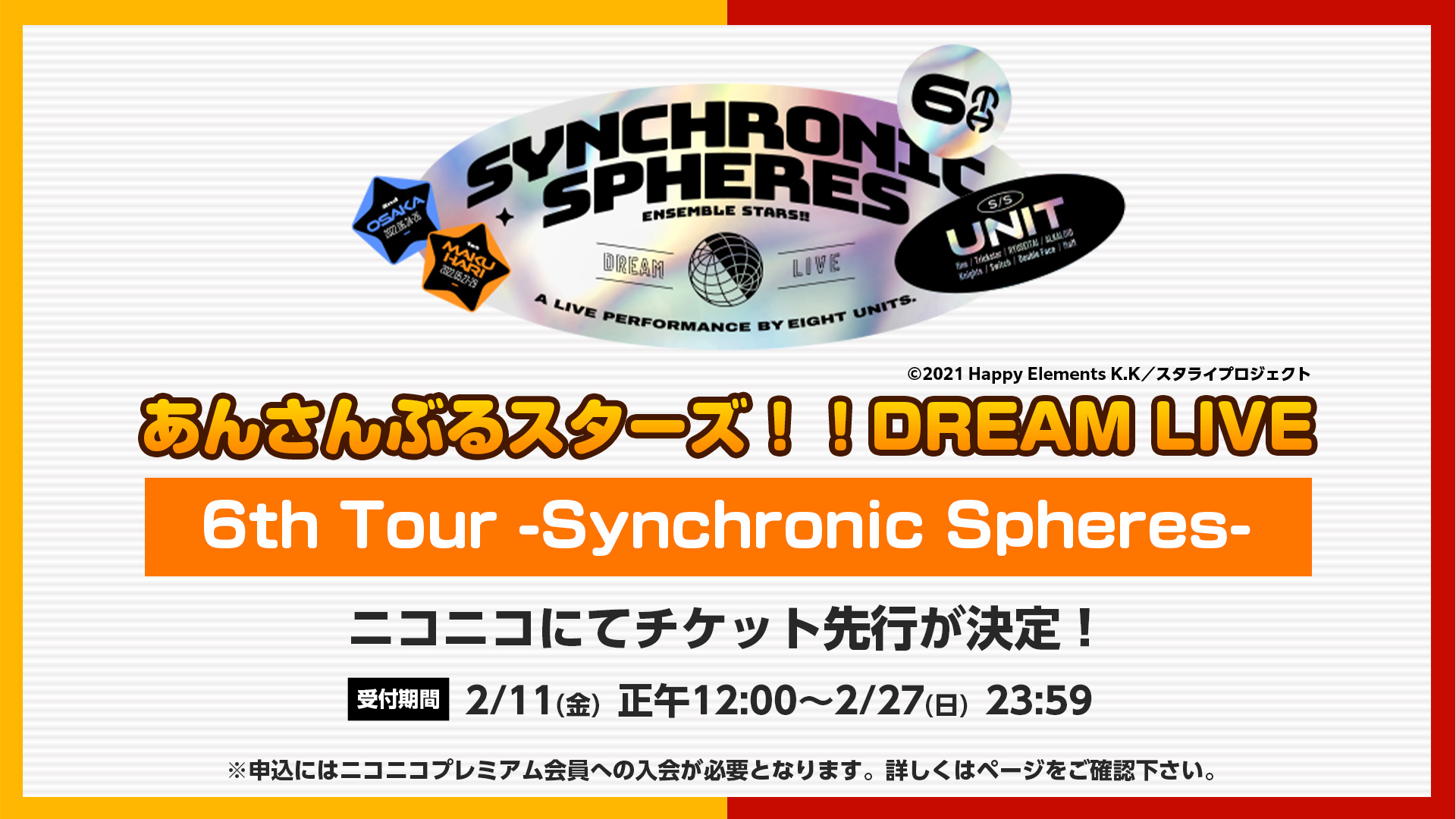 あんさんぶるスターズ！！DREAM LIVE - 6th Tour Synchronic Spheres - チケット先行申込 | ニコニコ