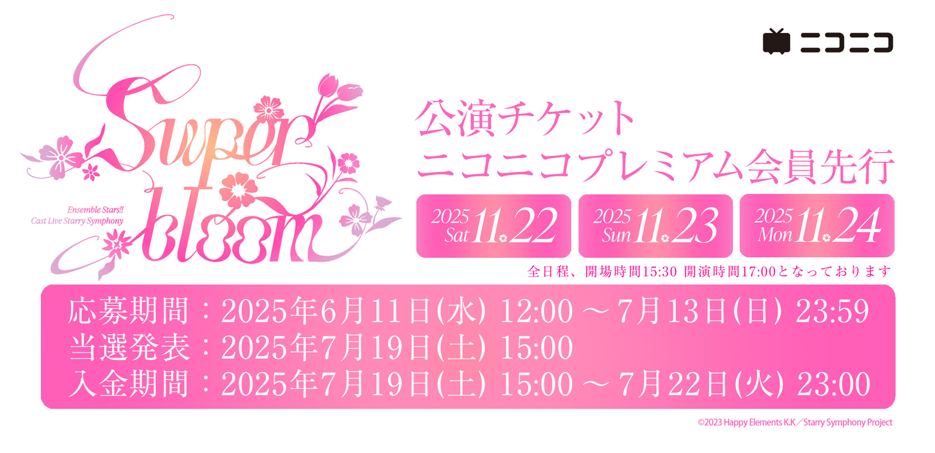 Ensemble Stars!! Cast LiveStarry Symphony -Superbloom- チケット先行申込 | ニコニコ
