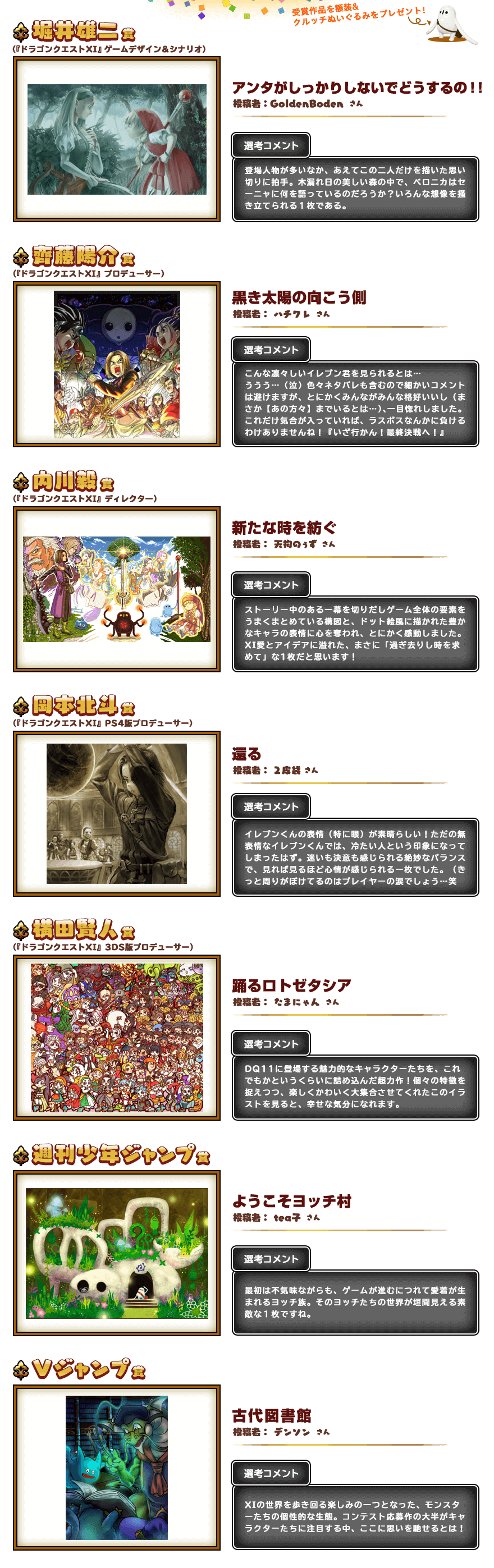 ドラゴンクエストxiファンアートコンテスト ニコニコ静画