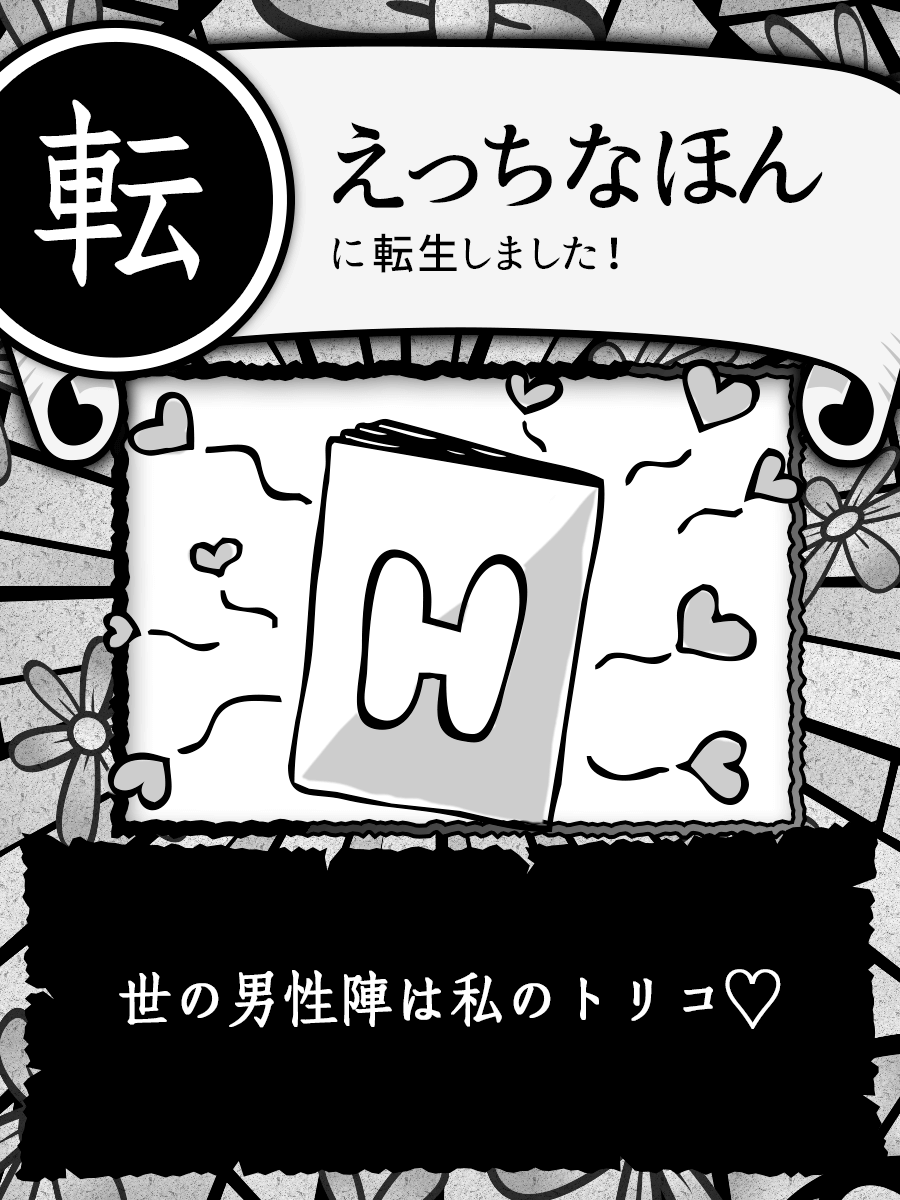 異世界転生したら な件 ニコニコ漫画