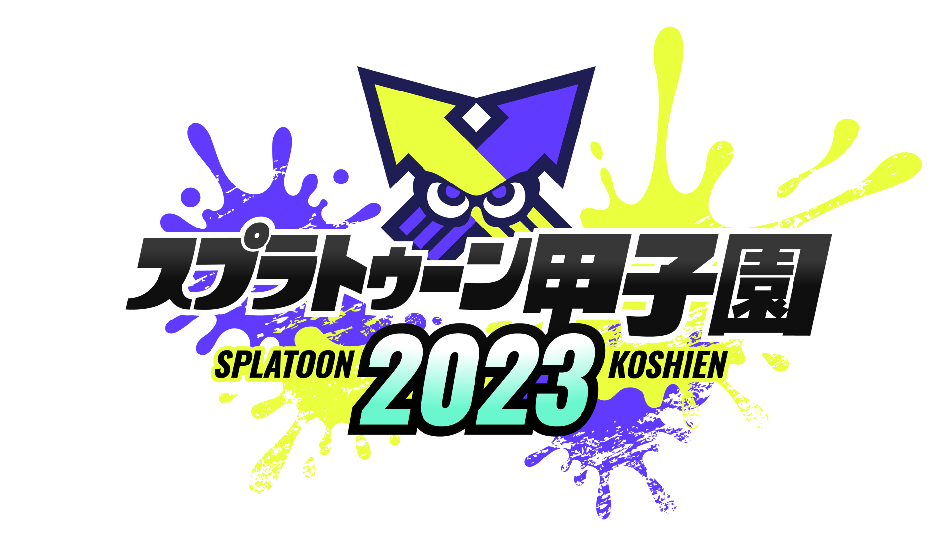 スプラトゥーン甲子園2023