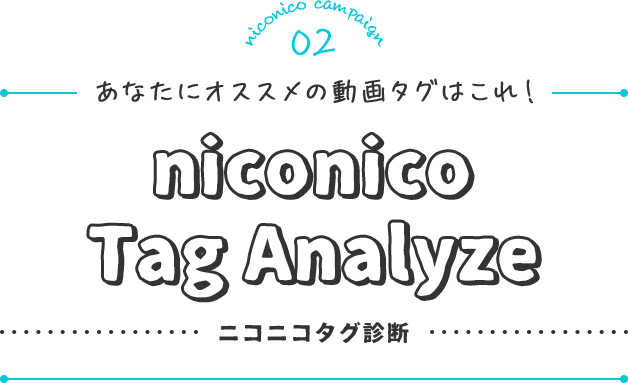 niconico Tag Analyze