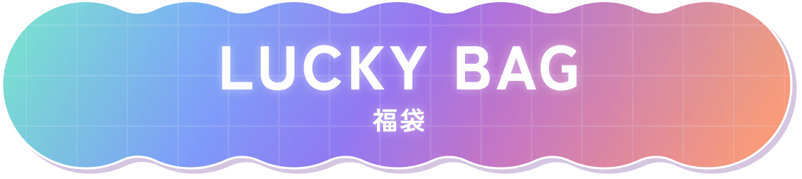 LUCKY BAG